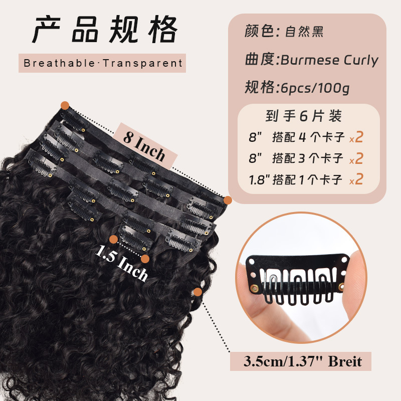 14inch/35cm Wig real hair clip hair 6-piece set Burmese curls clip in hair wig piece black 14inch/35cm [分类版本1]