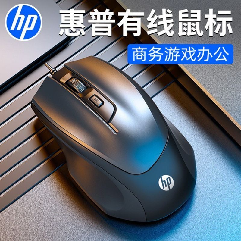 HP brand M150 wired computer mouse laptop mouse tablet mouse cable USB mouse for computer, laptop computer game Mouse