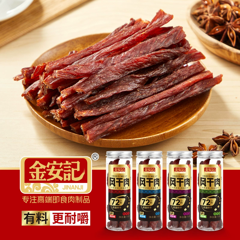 Jin An Ji Dried meat 75g (Original 75g、cumin flavor 75g)