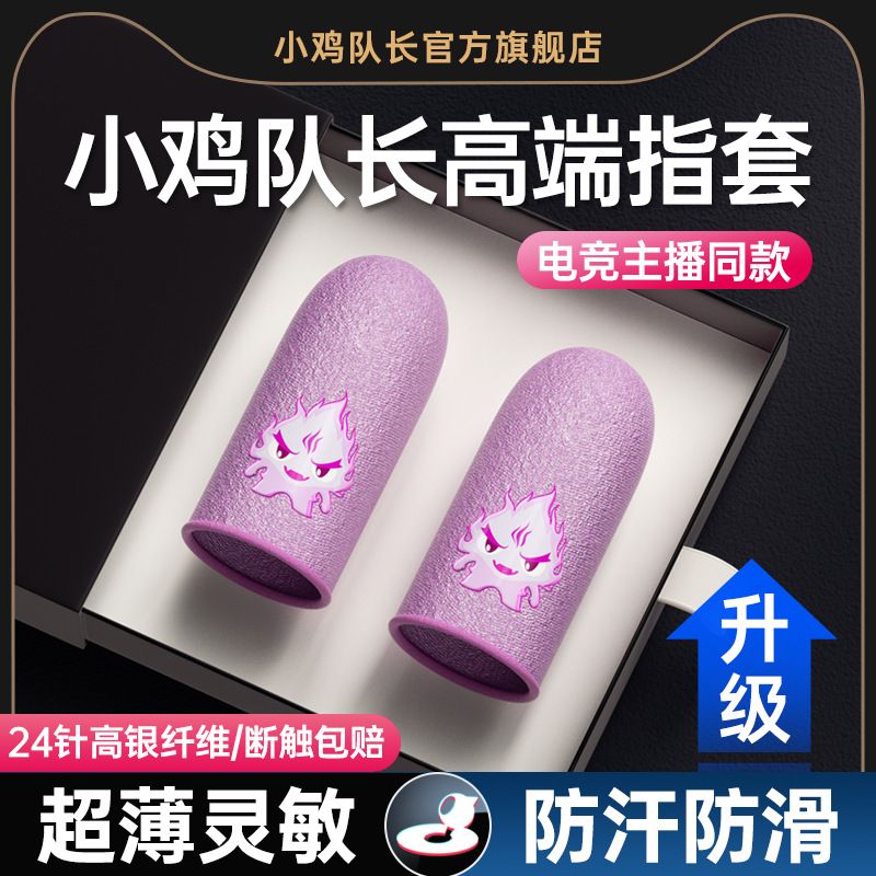 Best Performance Gaming Finger Sleeve for PUBG Mobile Game,Breathable Game Finger Cover Case with Luminous for Touch Screen