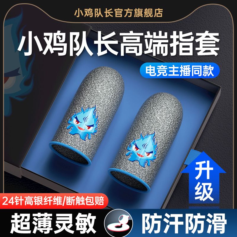 Best Performance Gaming Finger Sleeve for PUBG Mobile Game,Breathable Game Finger Cover Case with Luminous for Touch Screen