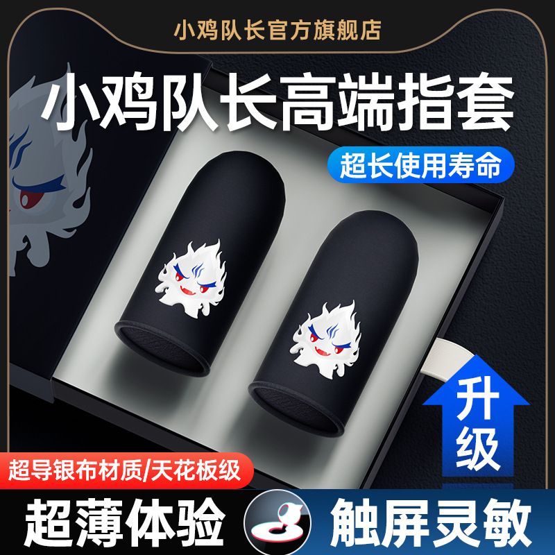 Best Performance Gaming Finger Sleeve for PUBG Mobile Game,Breathable Game Finger Cover Case with Luminous for Touch Screen