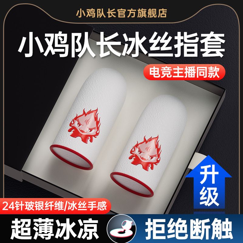 Best Performance Gaming Finger Sleeve for PUBG Mobile Game,Breathable Game Finger Cover Case with Luminous for Touch Screen
