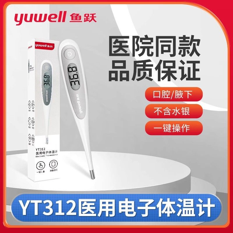 Yuwell YHW-2 Infrared Forehead Thermometer | Medical Grade Accurate Thermometer for Home Baby Use