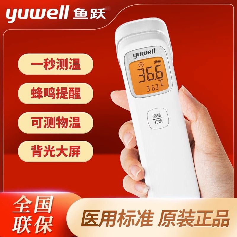 Yuwell YHW-2 Infrared Forehead Thermometer | Medical Grade Accurate Thermometer for Home Baby Use