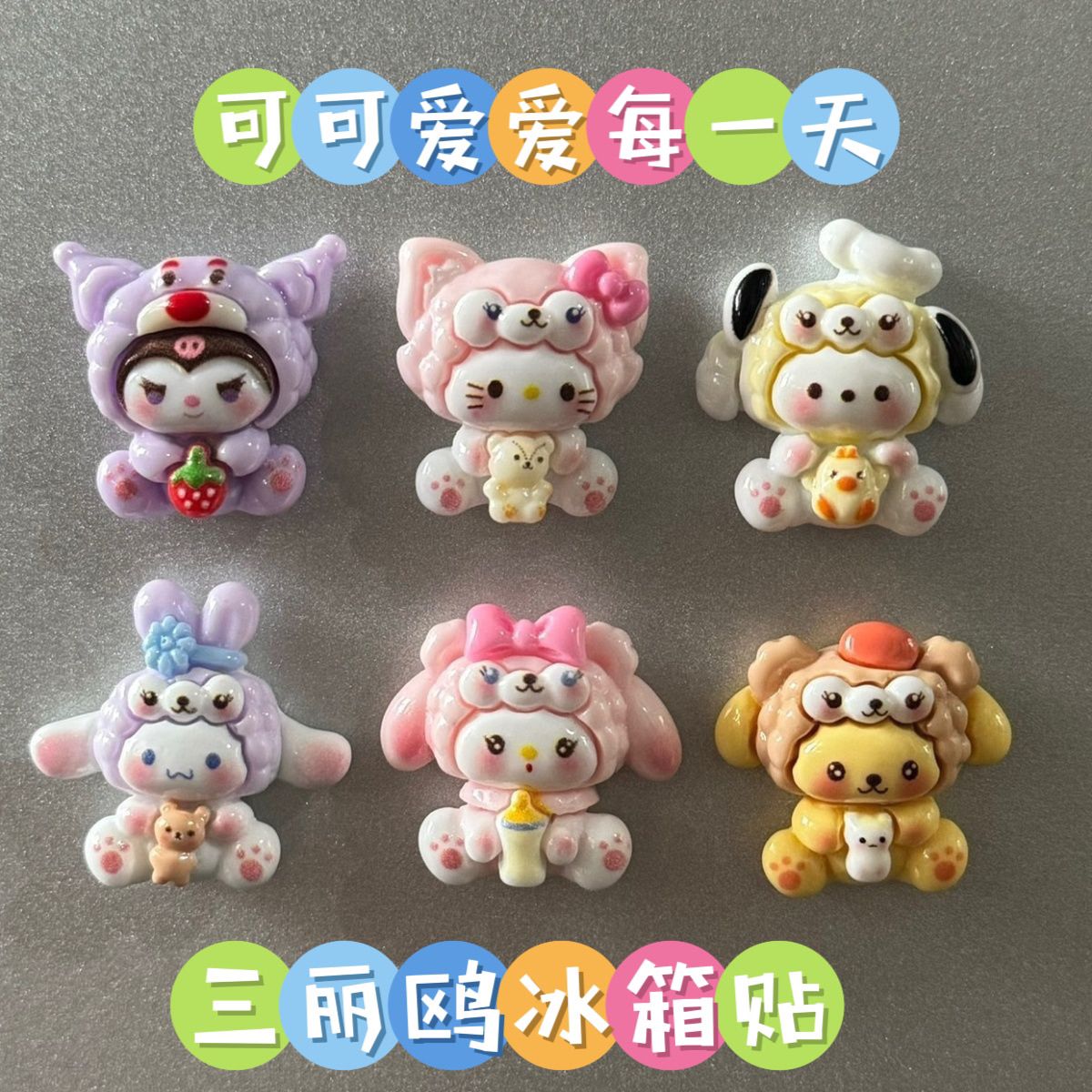 【 2.1w people's collection 】 6-pack cartoon Sanrio refrigerator sticker 3D stereoscopic resin DIY accessories magnetic suction refrigerator sticker decoration cute girl