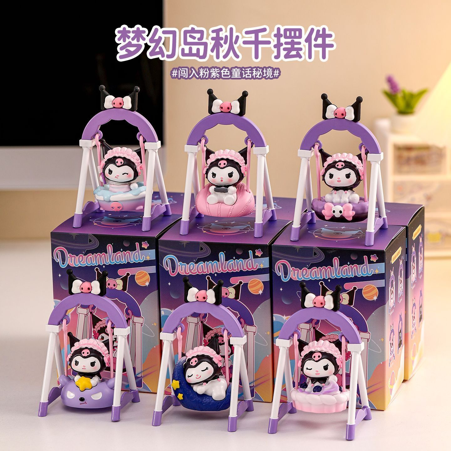 【 Hot selling in store 】 Single blind box or 6 blind boxes Cute Kuromi Swing Blind Box Handmade Healing Series Desktop Office Small Ornament Doll