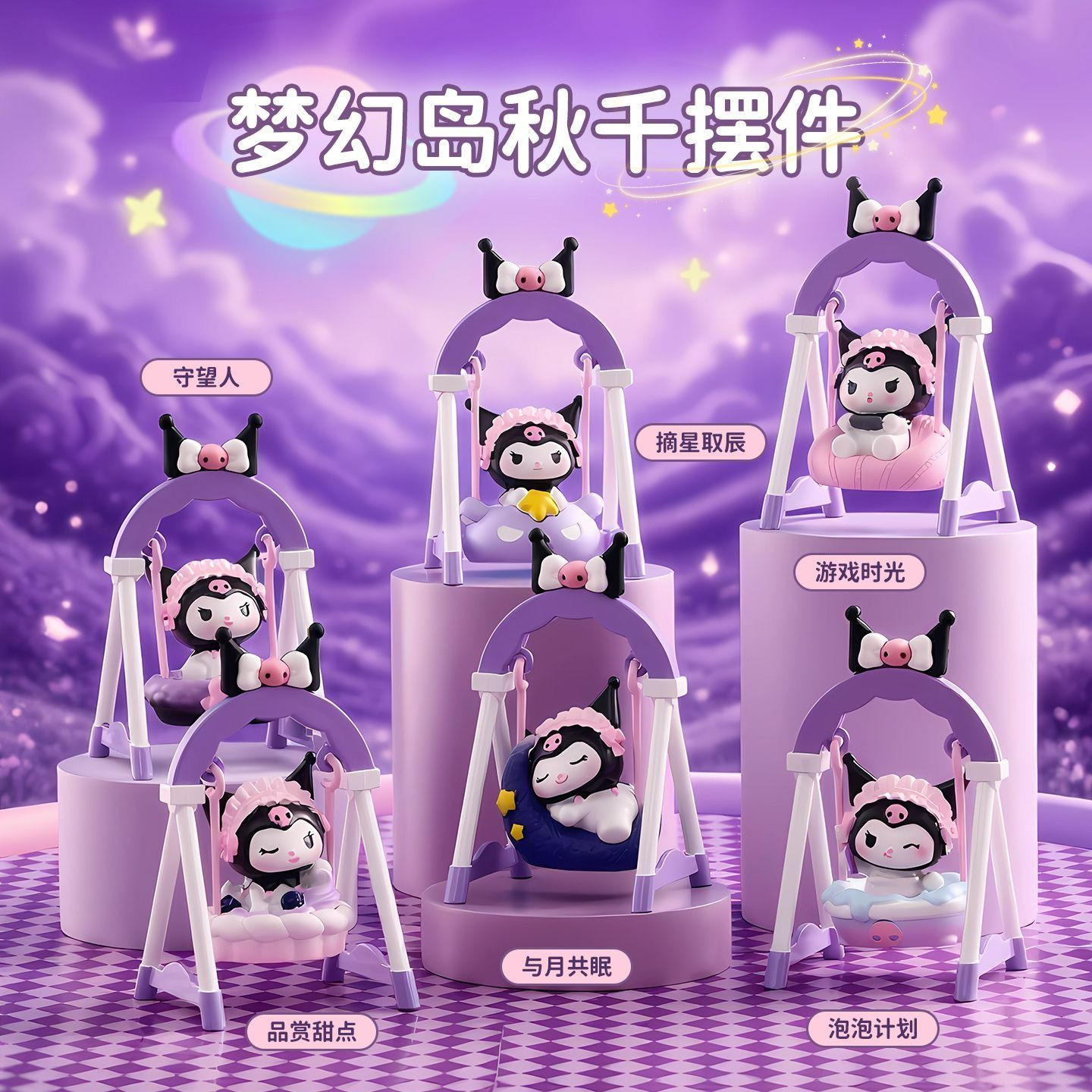 【 Hot selling in store 】 Single blind box or 6 blind boxes Cute Kuromi Swing Blind Box Handmade Healing Series Desktop Office Small Ornament Doll