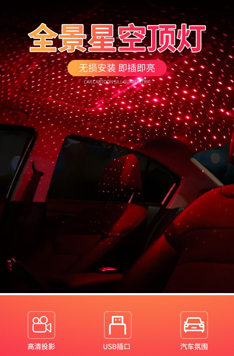 Starry Sky Light, Ambient Light, USB Car Interiors, Room Decoration, Bedroom, Starry Sky, Projector, Car