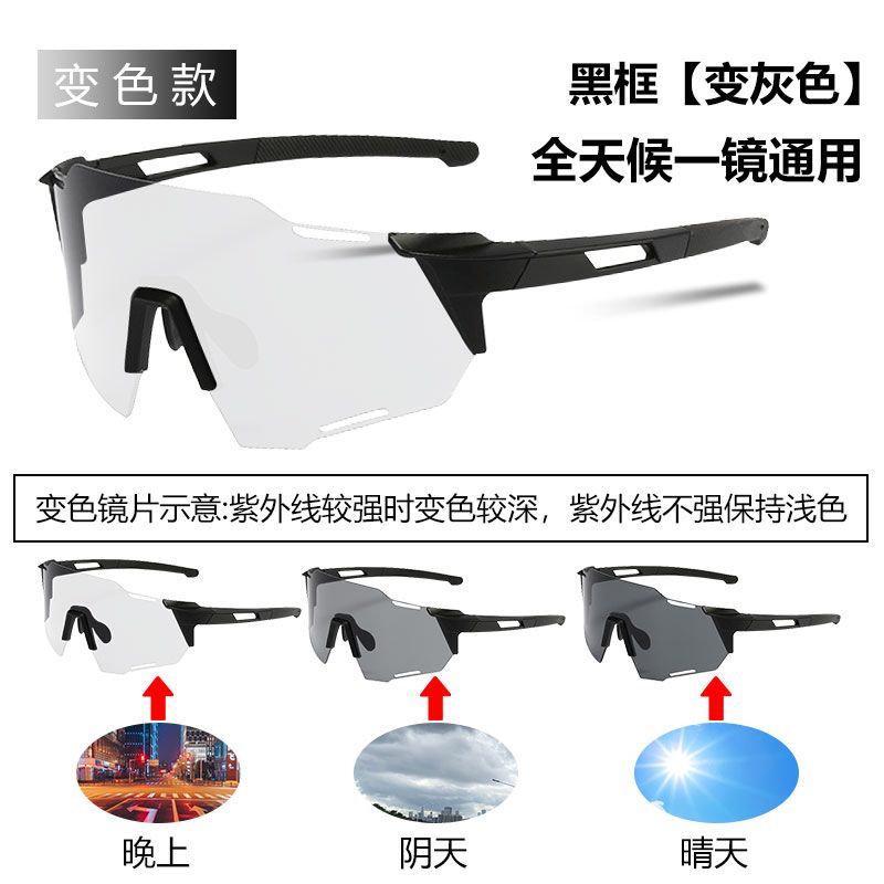 Cycling glasses, goggles, day and night, windproof, sand, splash, windproof, color-changing, bicycles, road bikes, professional men and women