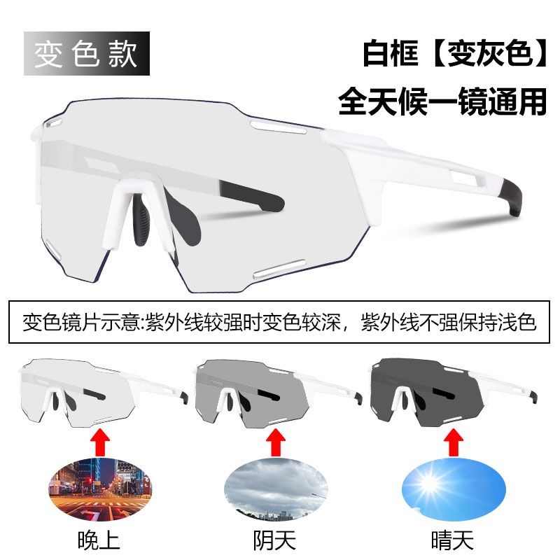 Cycling glasses, goggles, day and night, windproof, sand, splash, windproof, color-changing, bicycles, road bikes, professional men and women