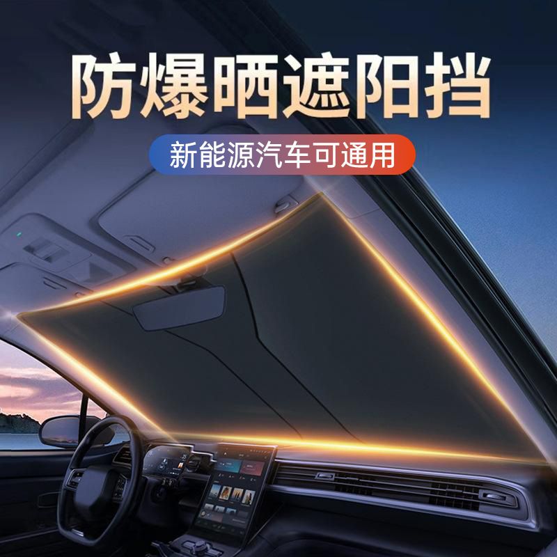 Summer car sunshade front windshield sunshade heat insulation sunshade cover