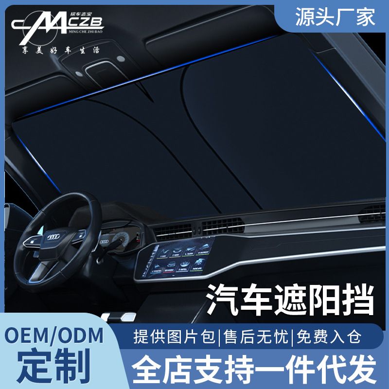 Summer car sunshade front windshield sunshade heat insulation sunshade cover