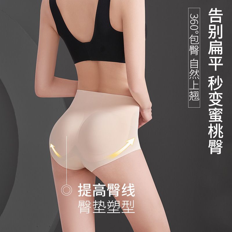 Seamless buttock-enhancing, hip-lifting, and tummy-controlling underwear for women, a one-piece magic tool for plumping and shaping hips, and a thin, peach-shaped buttock-lifting panty.