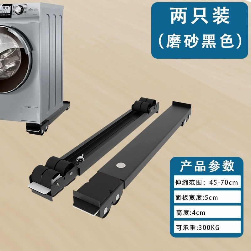 movable base is for home appliances such as fridges and washing machines. With wheels, it enables easy relocation for cleaning or repositioning. Made of sturdy materials。