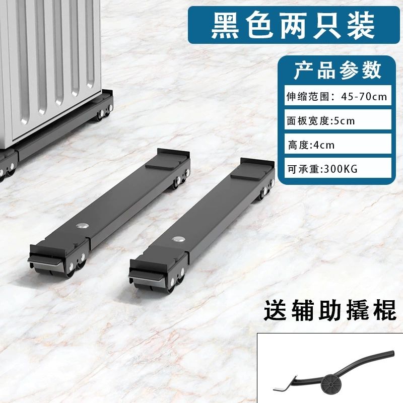 movable base is for home appliances such as fridges and washing machines. With wheels, it enables easy relocation for cleaning or repositioning. Made of sturdy materials。