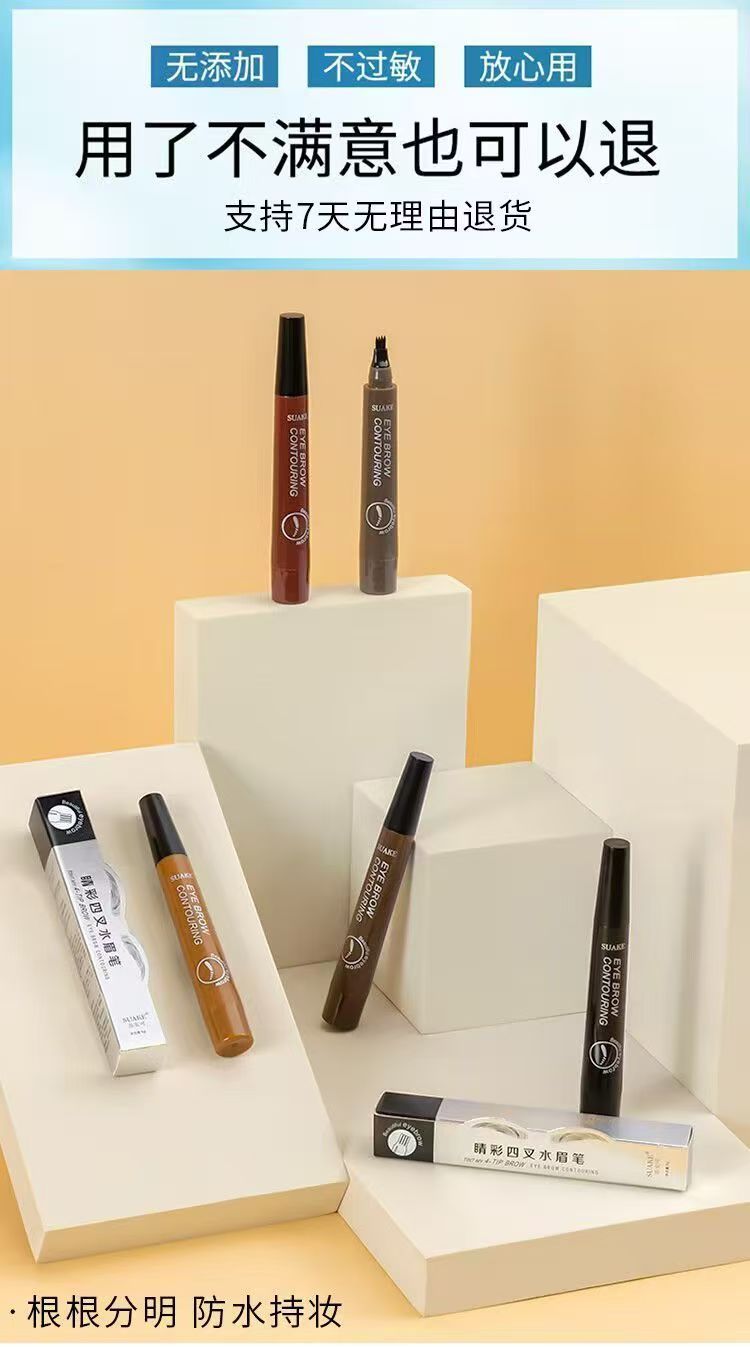 003-Buy one get one free four-prong eyebrow pen natural simulation waterproof sweat liquid water eyebrow pen beginner eyebrow painting tool student view 3