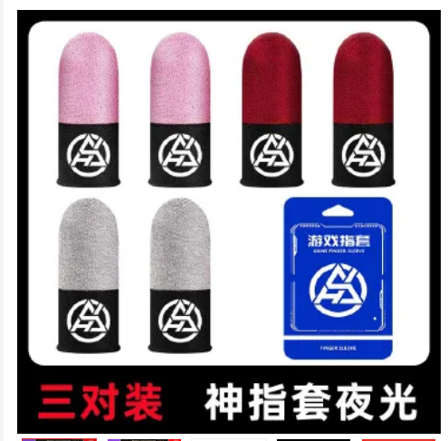 New finger sleeve game controller is suitable for PUBG sweat and scratch sensitive touch screen game finger thumb sleeve gloves breathable and scratch resistant touch screen game thumb gloves