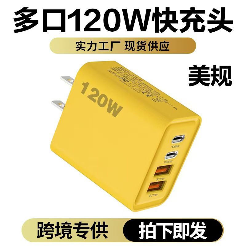 120W dual PD+dual USB multi port charger suitable for Huawei, Apple, Android phones, European, American, British multi port charging heads
