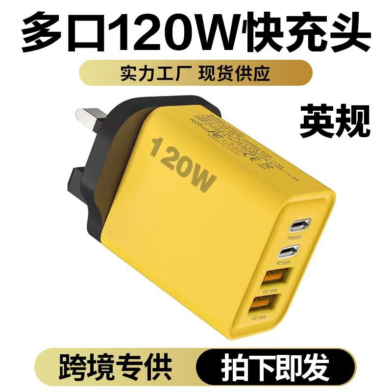 120W dual PD+dual USB multi port charger suitable for Huawei, Apple, Android phones, European, American, British multi port charging heads