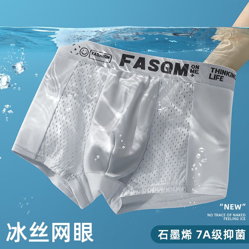 New for summer 2025, ultra-thin ice silk, men's underwear, air-conditioned pants, each individually wrapped 01 L