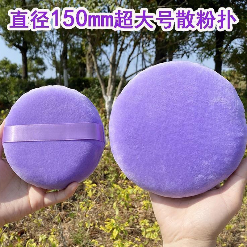 Makeup tools  Extra large puff  150mm enlarged and thickened Plus version giant body highlighter powder setting makeup oversized loose powder puff talcum puff
