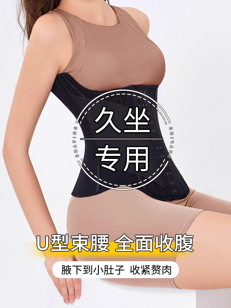 MISTHIN waist and belly belt U-shaped waist protection chest tightening waist tightening waist and abdomen sports fitness body shaping waist belt for women