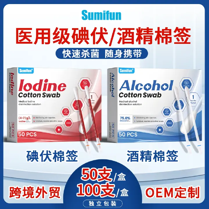 sumifun iodophor cotton swabs alcohol swabs household disinfectant skin cleaning wound treatment travel size