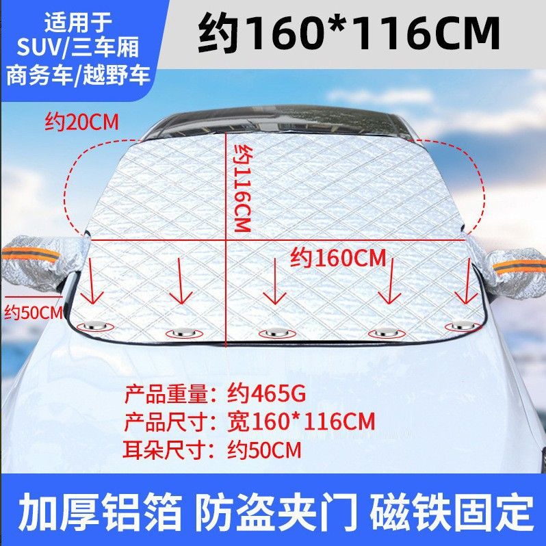 Car Winter & Sunshade Dust Cover – Protective Car Shield, Anti-Dust & Weather Resistant (2 Sizes: 110×154cm, 115×160cm)