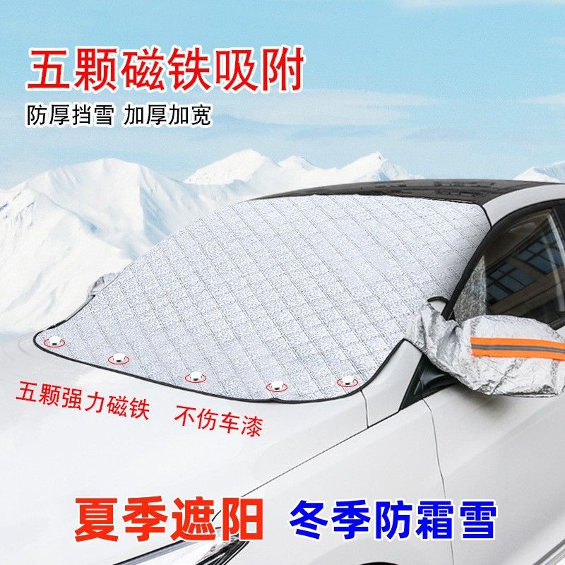 Car Winter & Sunshade Dust Cover – Protective Car Shield, Anti-Dust & Weather Resistant (2 Sizes: 110×154cm, 115×160cm)