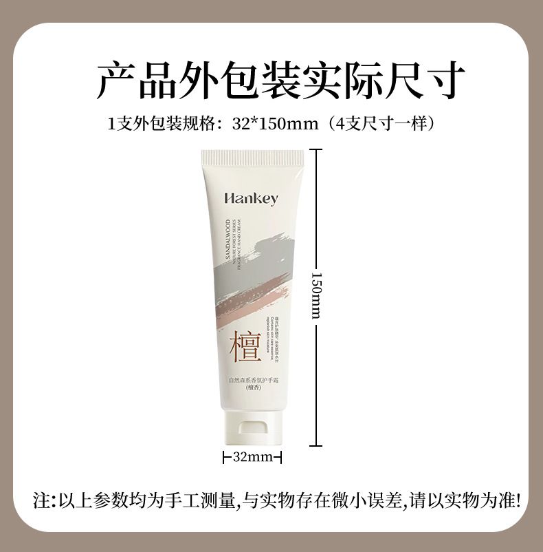 Hankey Sandalwood Nature Forest Series Fragrance Hand Cream
