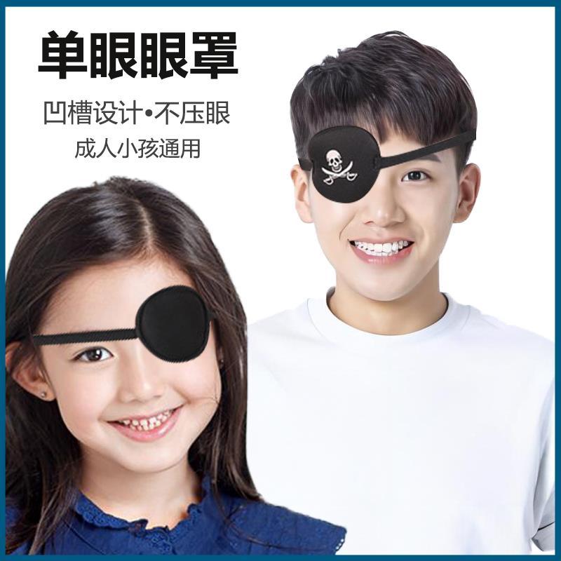2 Pcs Eye Patches Eye Patch for Adults,3D Adjustable Eyepatch for Right or Left Eye,One Eye Cover for Lazy Eye,Pirate Costume
