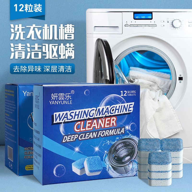 Drum washing machine antibacterial cleaning tablets – 12 pcs, kills bacteria and removes odor, powerful decontamination cleaner, extends machine life and improves laundry freshness