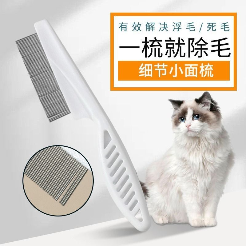 Pet flea removal comb, hair removal comb, fine-tooth steel needle comb, dog and cat comb, flea comb, beauty comb, cleaning accessory