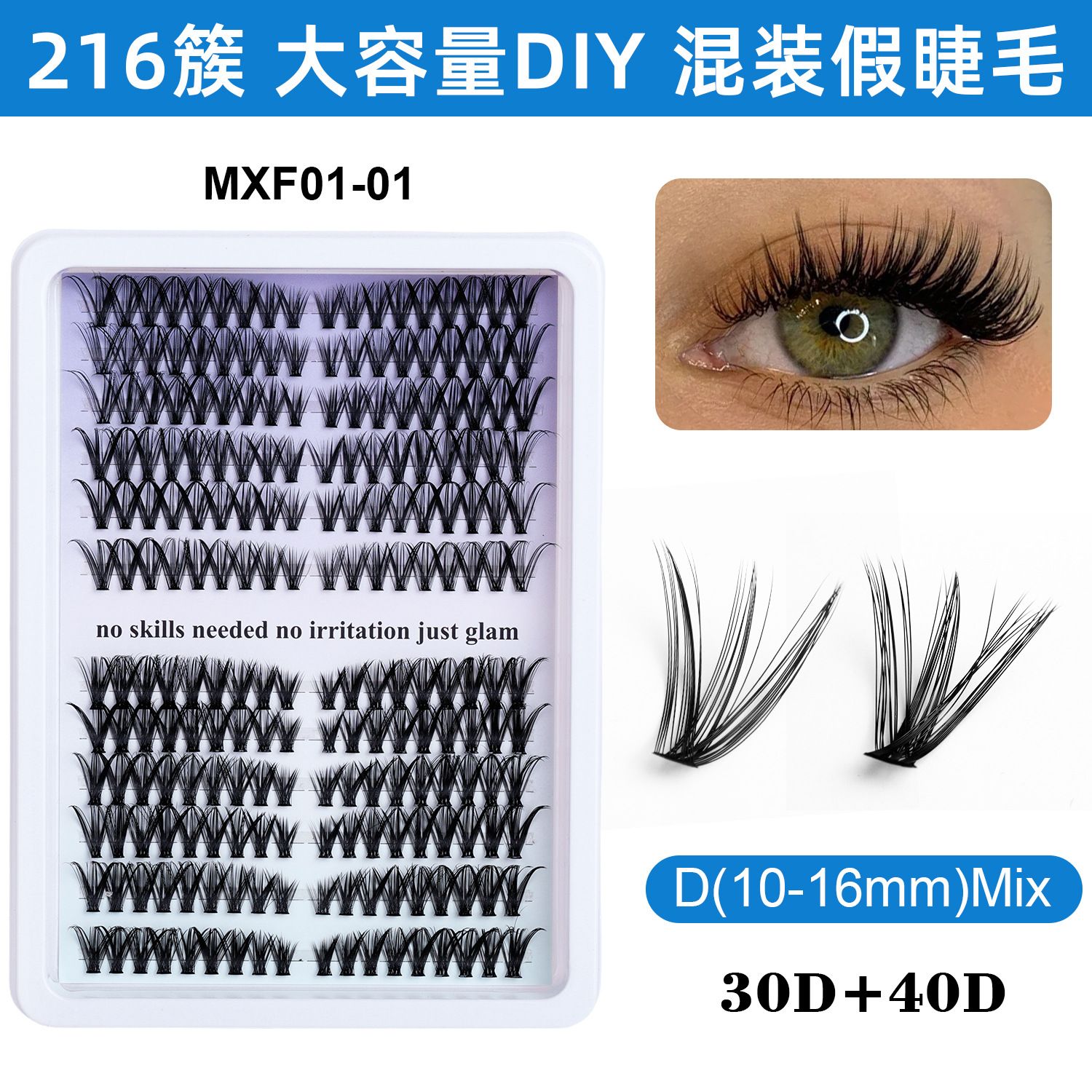✨ DIY Lash Extension Kit 💖 30D–60D Cluster Lashes Set | Natural Volume False Eyelashes 216 clusters-matrix series-mxf01-02 (50p+60p combination)