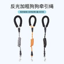 Reflective, thickened dog leash for pets, designed to prevent dogs from getting lost, suitable for large, medium, and small dogs.