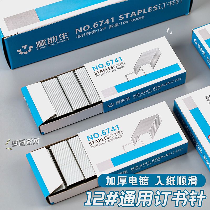 Uniform and universal 12-size staples, 1000 thickened staples, box-packed staples, stationery wholesale