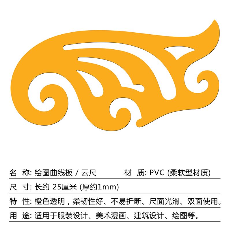 Drawing curve board, cloud-shaped ruler, curve ruler, special ruler for fashion design, art, comics, architectural engineering, geometric drawing