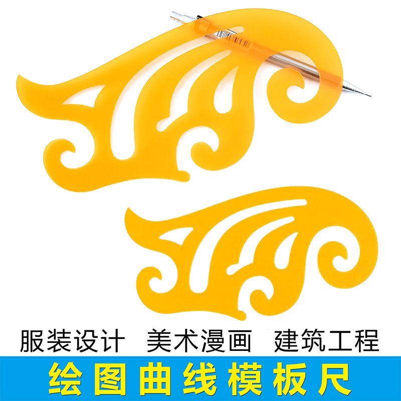 Drawing curve board, cloud-shaped ruler, curve ruler, special ruler for fashion design, art, comics, architectural engineering, geometric drawing