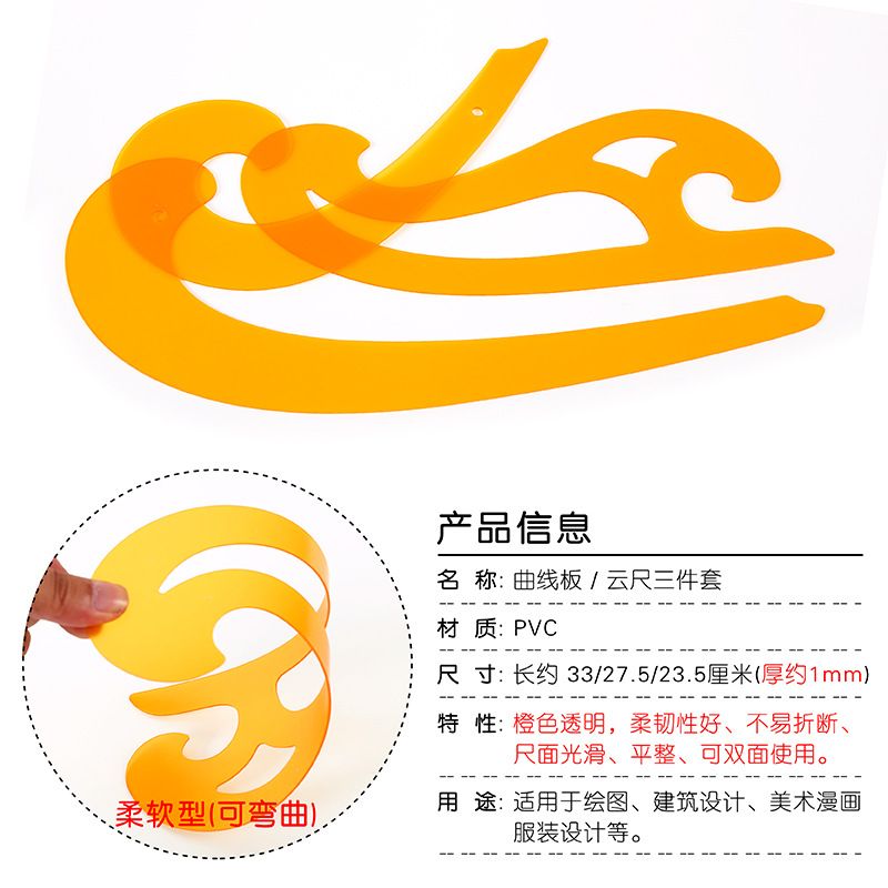 3-piece set, 2-piece set, drawing curve template, cloud ruler, cloud ruler, multi-functional curve ruler, clothing design, art, comics, geometric drawing