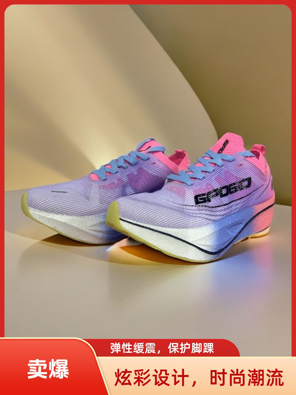 GPOGO疾风6分半碳板专业跑鞋