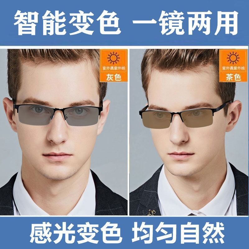 Men TR90 Metal clear Lens Can Change the Color in Sunshine l Photochromic Blue Light Blocking Glasses Sunglasses