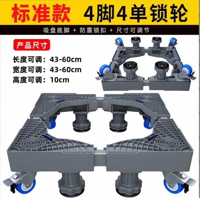 Heavy duty Adjustable base
▫10cm high*
▫ Easy to move and clean 
▫Easy to assemble and have push button lock 
▫ Brake fixing function 
▫ADJUSTABLE SIZE 
▫HAS DOUBLE WHEELS:The moving roller is applied