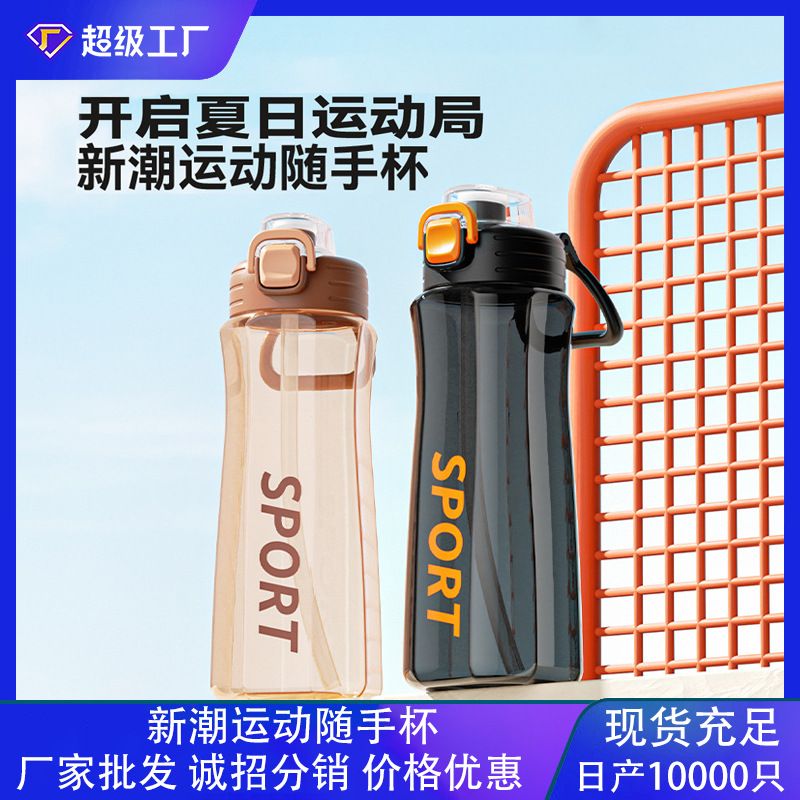 New plastic cup large capacity space cup high appearance level handy cup outdoor sports cup with straw cup wholesale