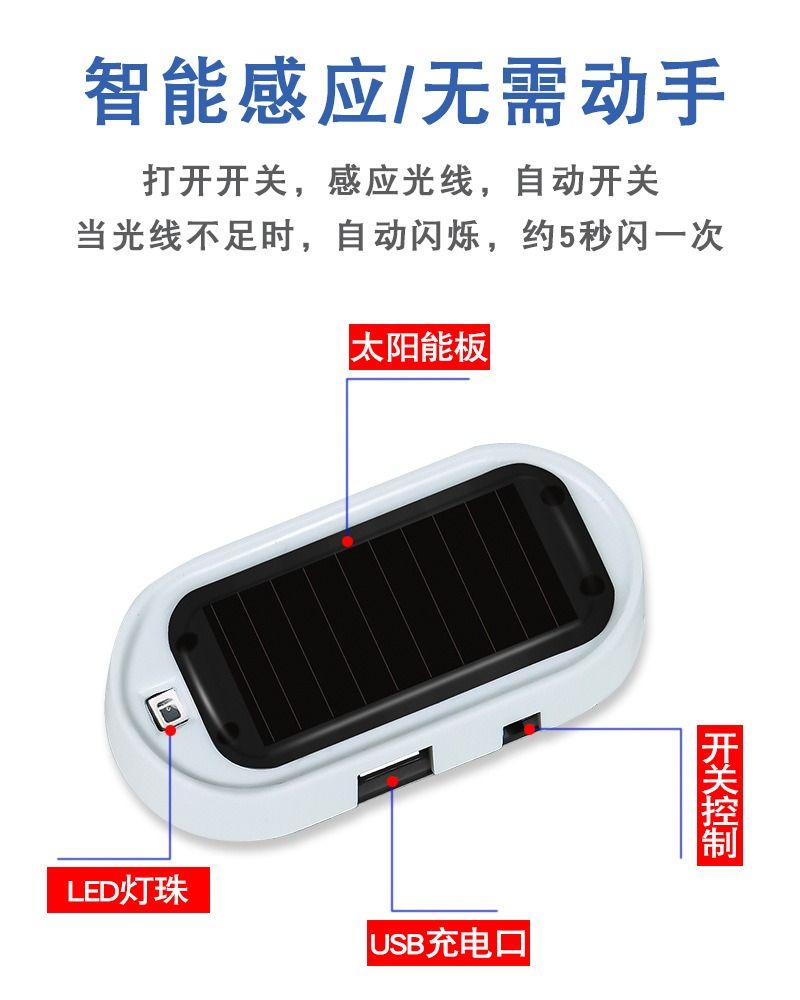 automobile solar energy simulation Anti theft lamp vehicle solar energy simulation Warning lights Inside the car a burglar alarm