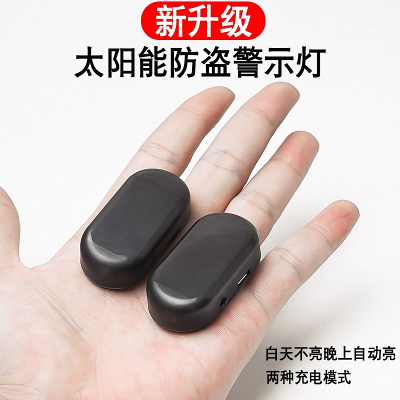 automobile solar energy simulation Anti theft lamp vehicle solar energy simulation Warning lights Inside the car a burglar alarm