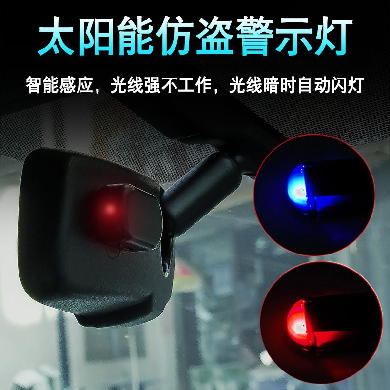 automobile solar energy simulation Anti theft lamp vehicle solar energy simulation Warning lights Inside the car a burglar alarm