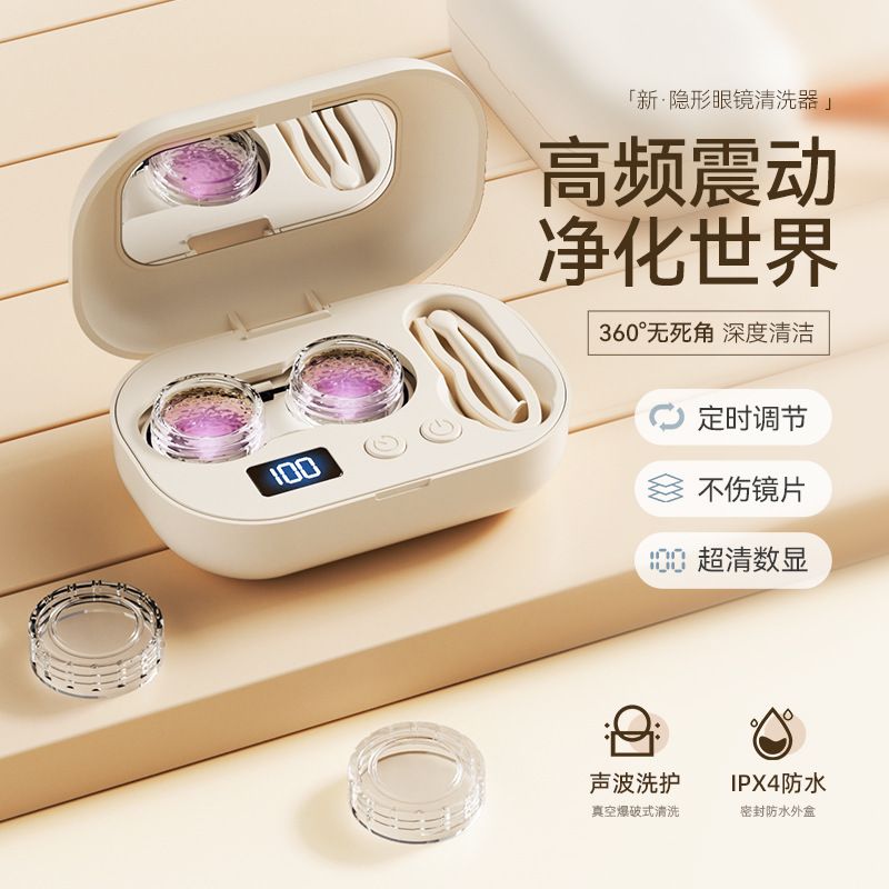 high frequency sound wave fully automatic invisible glasses cleaner cosmetic contact lenses Cleaning the box electric portable rinse artifact