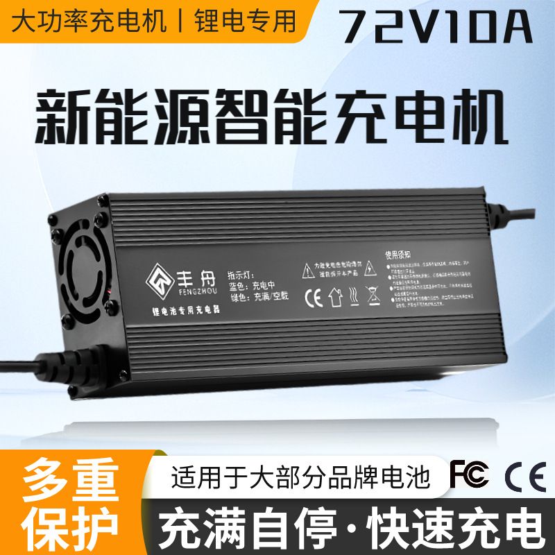 72V10A  metal shell lithium iron phosphate intelligent fast charger for scooter and golf cart,battery pack