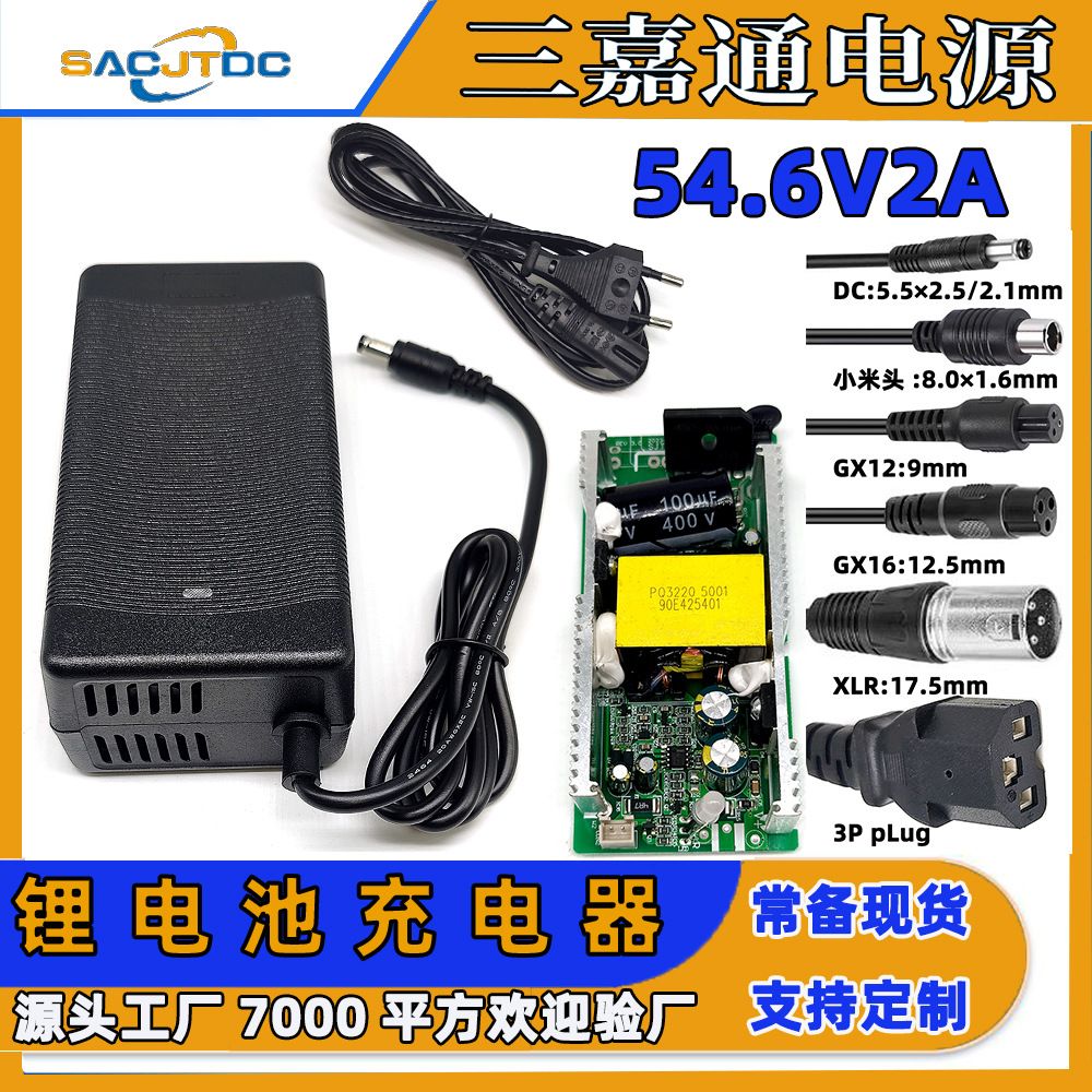 54.6V 2A lithium battery electric vehicle charger, 18650 battery 48V bicycle lithium battery charger